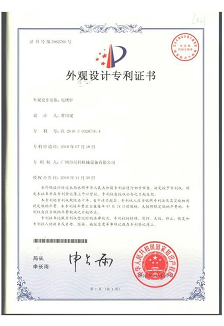 外觀設計專利證書